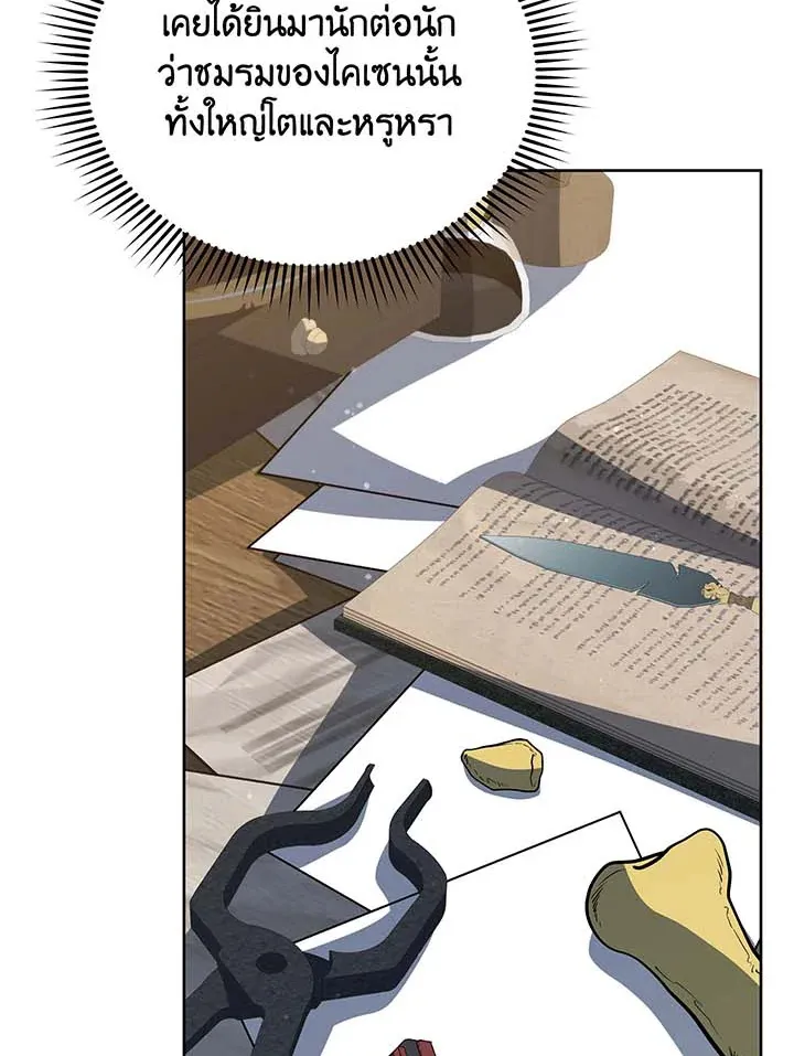 Necromancer Academy’s Genius Summoner Chapter 101 หน้า 75