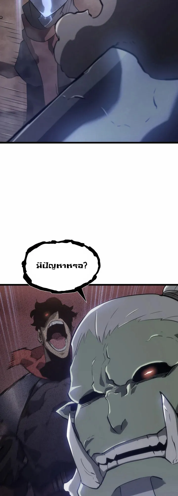 Return of the SSS-Class Ranker ตอนที่ 9 หน้า 82