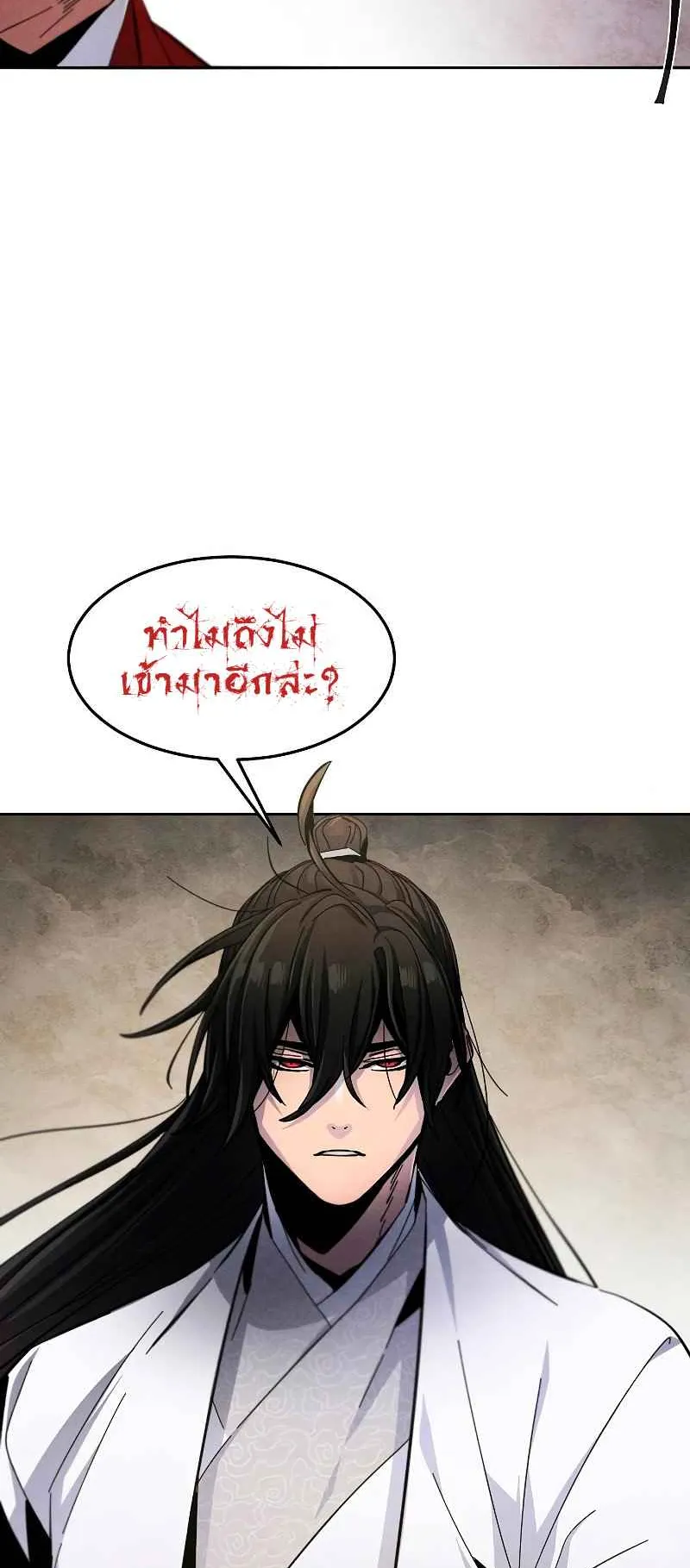 Return of the Mad Demon ตอนที่ 31 หน้า 32