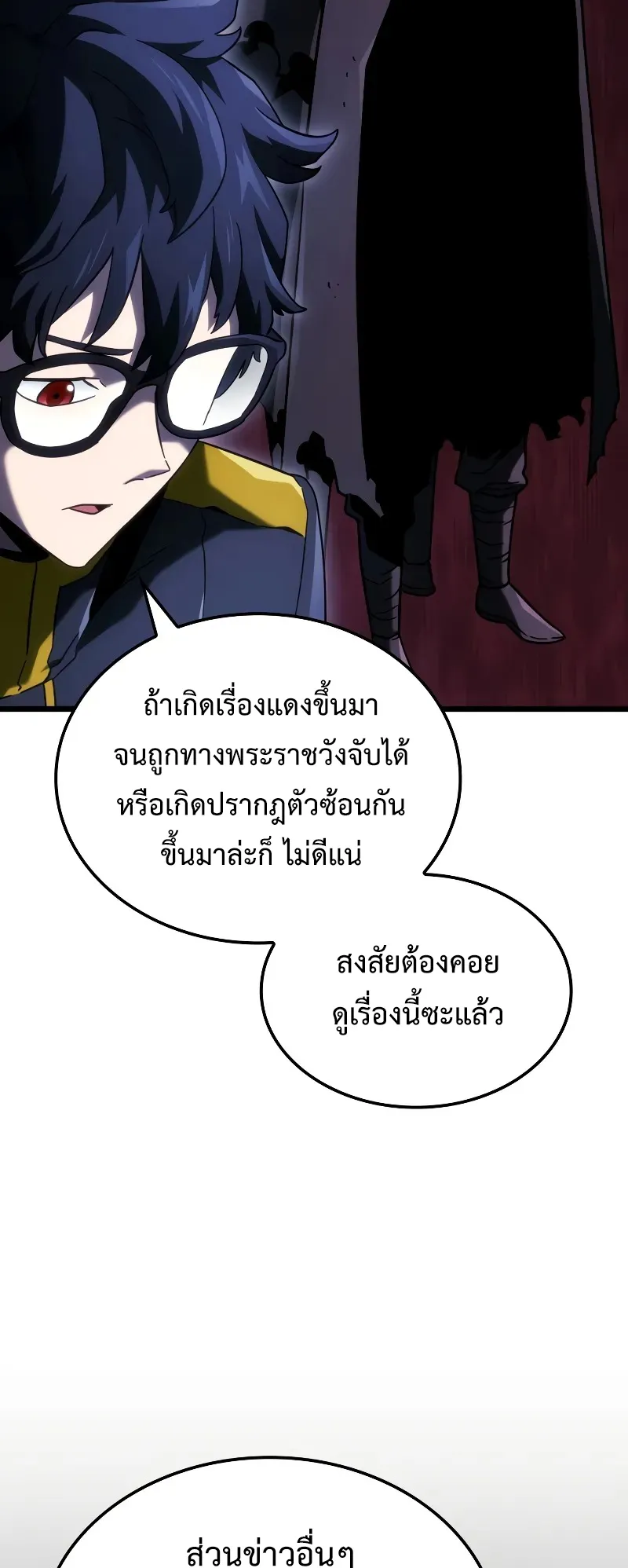 Revenge of the Iron-Blooded Sword Hound ตอนที่ 95 หน้า 85