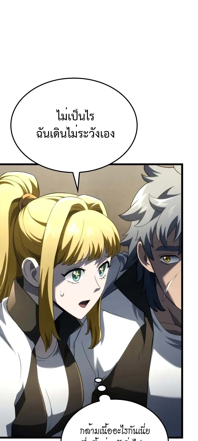 Revenge of the Iron-Blooded Sword Hound ตอนที่ 81 หน้า 69