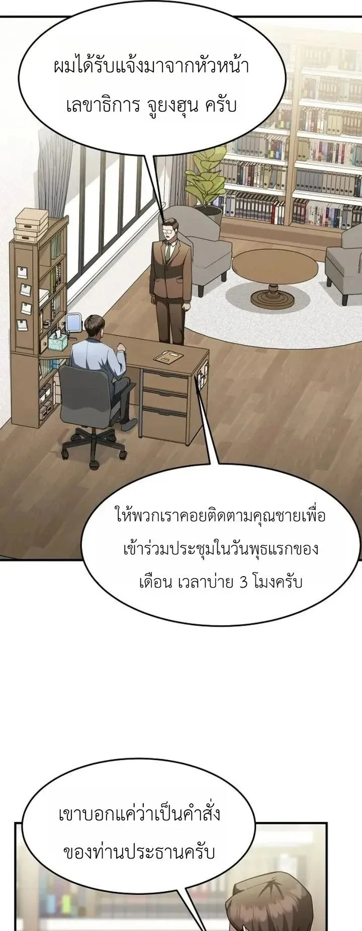 The Chairman Who Wants to Slack Off and Enjoy Life ตอนที่ 4 หน้า 27