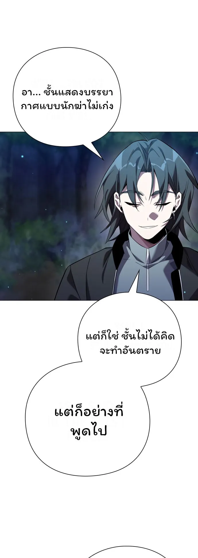 Night of the Ogre ตอนที่ 11 หน้า 46