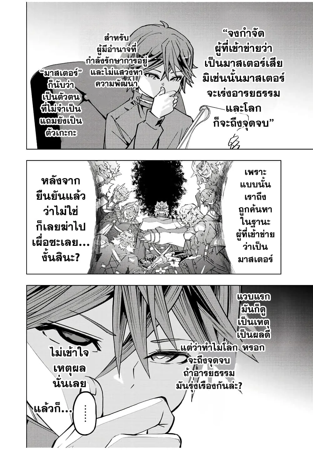 My Gift LVL 9999 Unlimited Gacha ตอนที่ 49 หน้า 6
