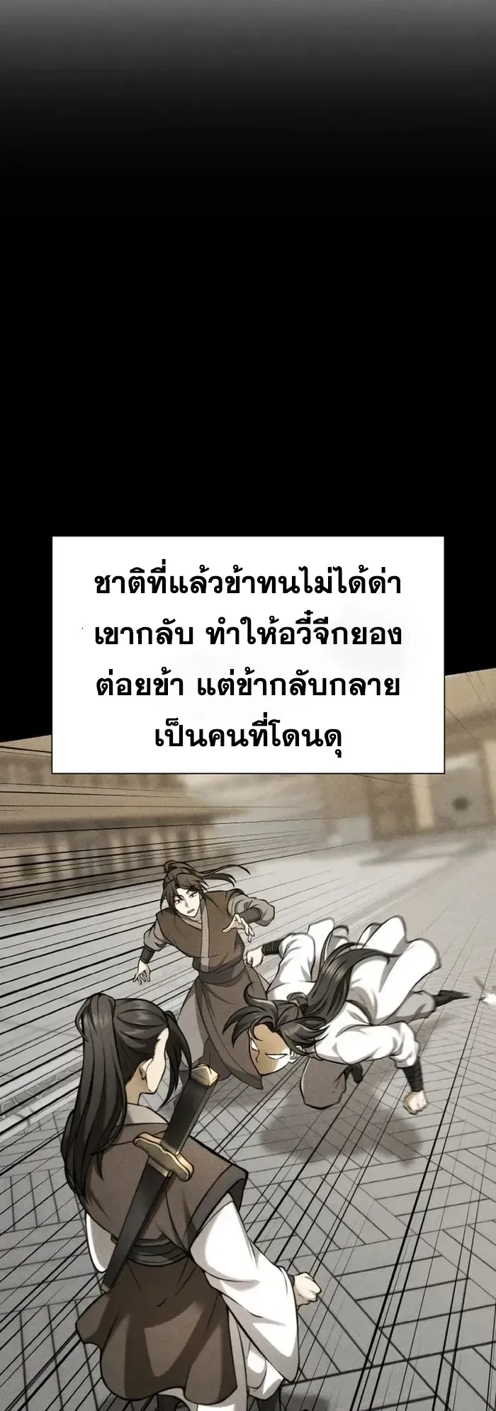 I Become the Youngest Disciple of the Martial Arts Leader ตอนที่ 4 หน้า 21