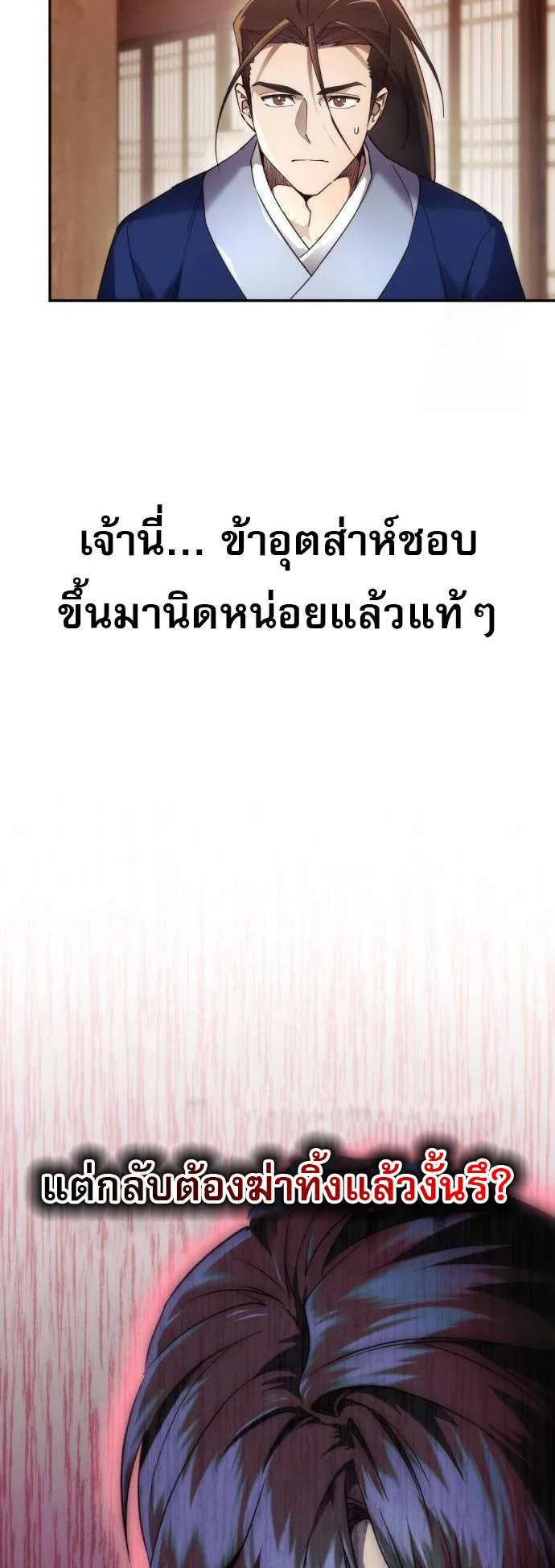 The Heavenly Demon Wants a Quiet Life ตอนที่ 6 หน้า 70