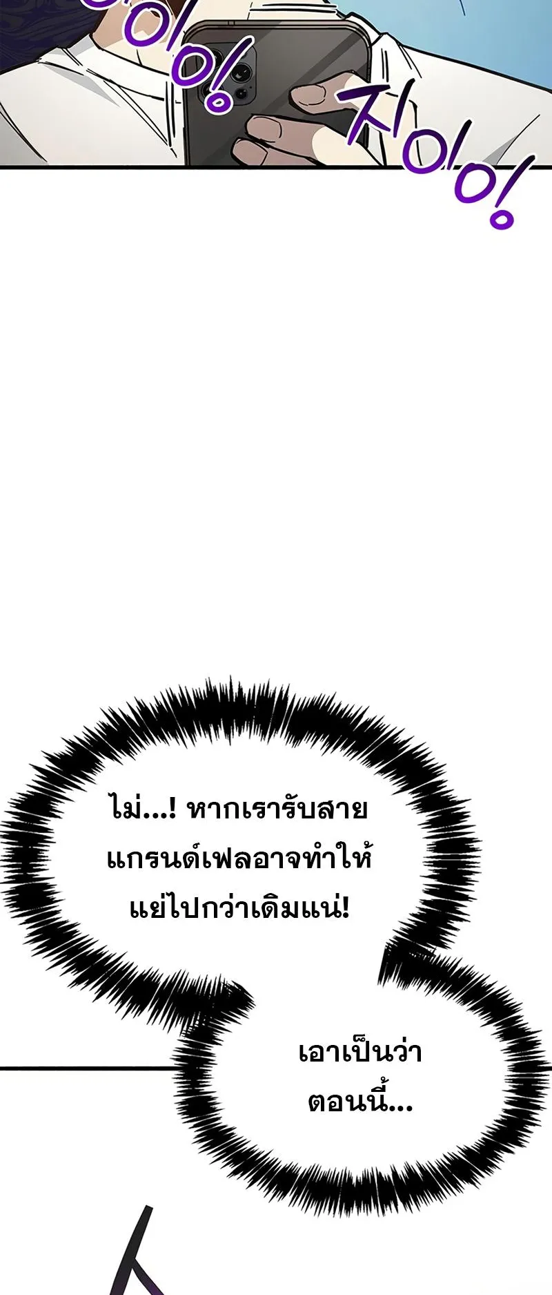 The Player Hides His Past ตอนที่ 12 หน้า 84