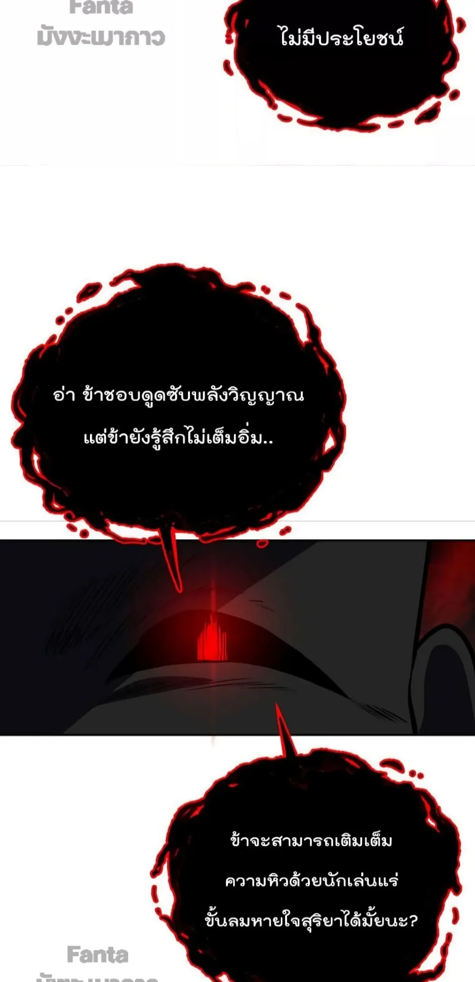 Millennium Spinning ตอนที่ 51 หน้า 75