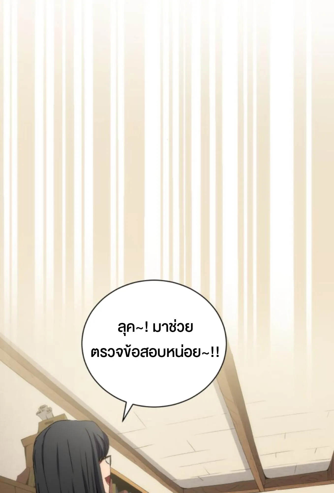 Wild Ranker ตอนที่ 3 หน้า 56