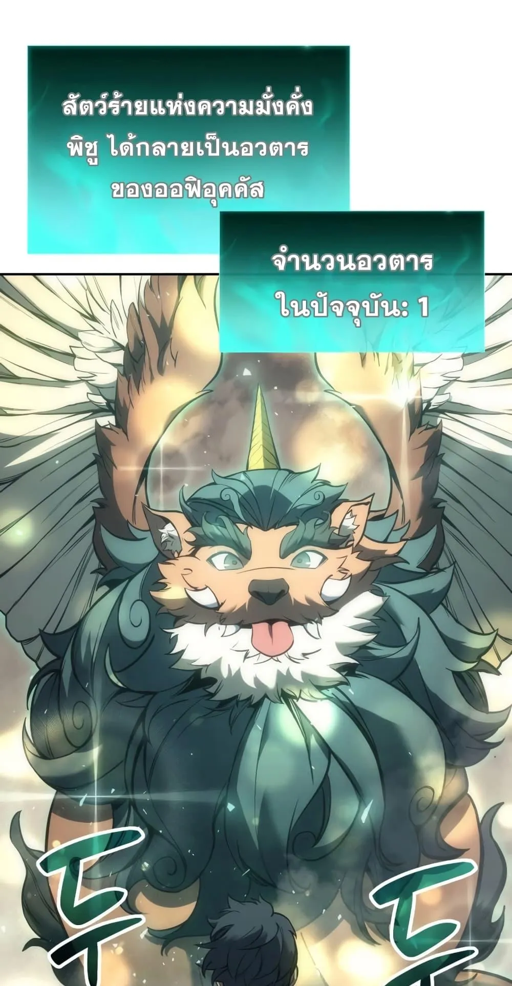The Return of the Disaster-Class Hero ตอนที่ 11 หน้า 117
