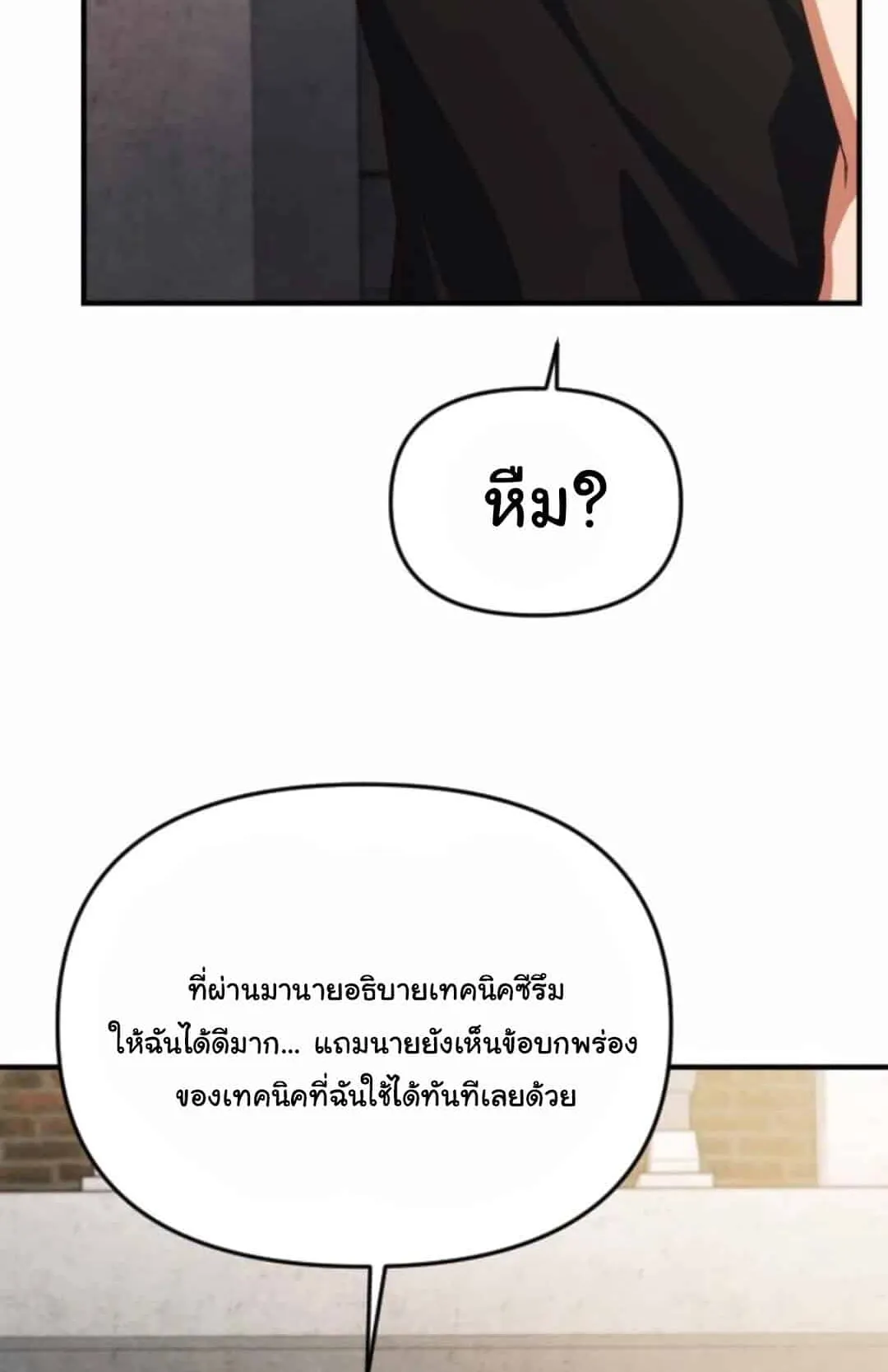 The Genius Wants to be Ordinary! ตอนที่ 25 หน้า 84