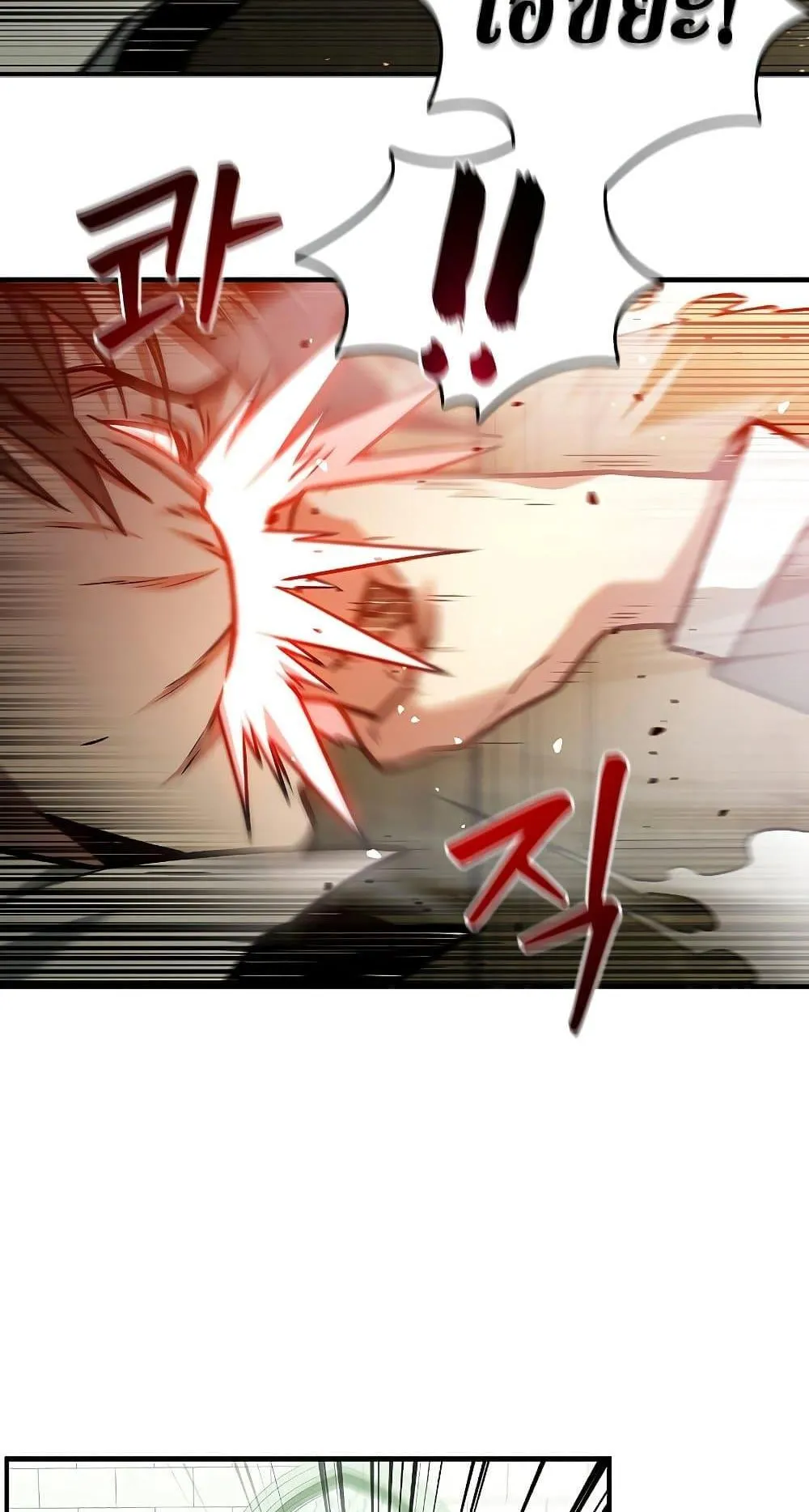 Dragon-Devouring Mage ตอนที่ 2 หน้า 62