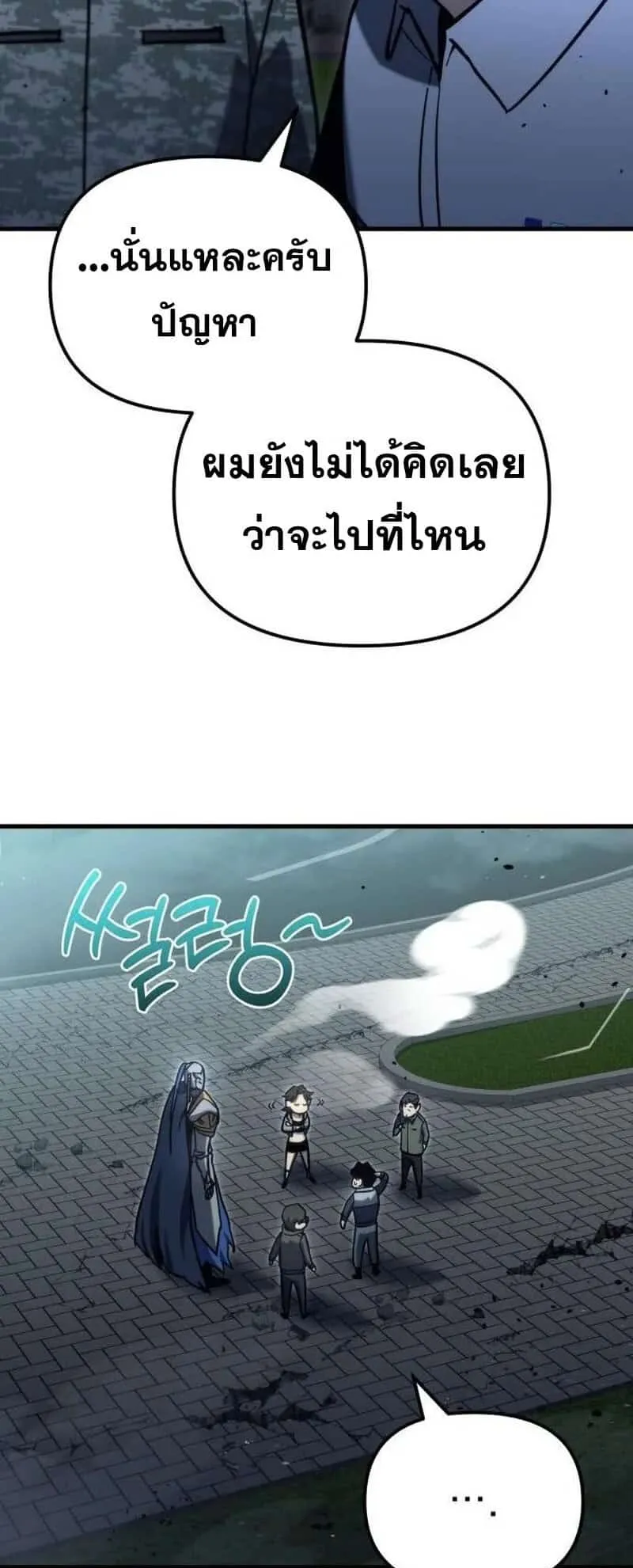 Hiding the logistics center in Apocalypse ตอนที่ 32 หน้า 23