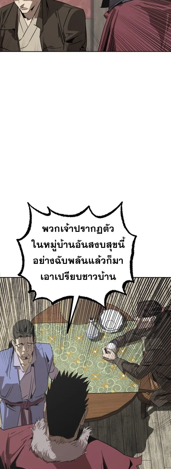 Wild West Murim ตอนที่ 2 หน้า 62