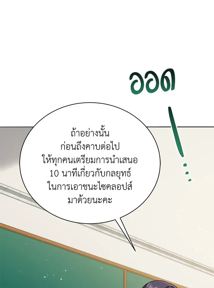 Necromancer Academy’s Genius Summoner Chapter 28 หน้า 82