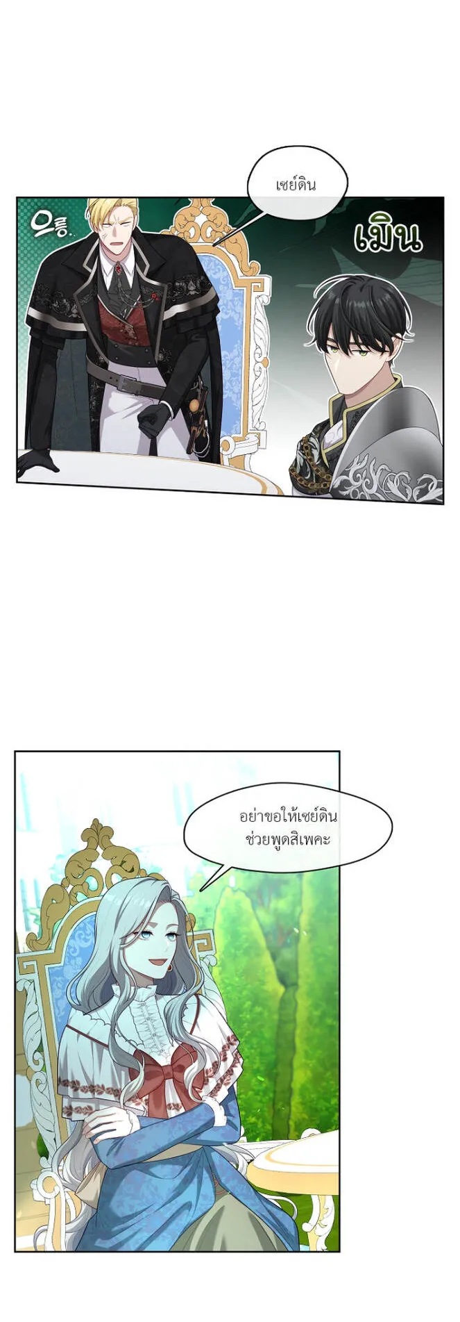 S-Class Hunter Doesn’t Want to Be a Villainous Princess ตอนที่ 11 หน้า 36