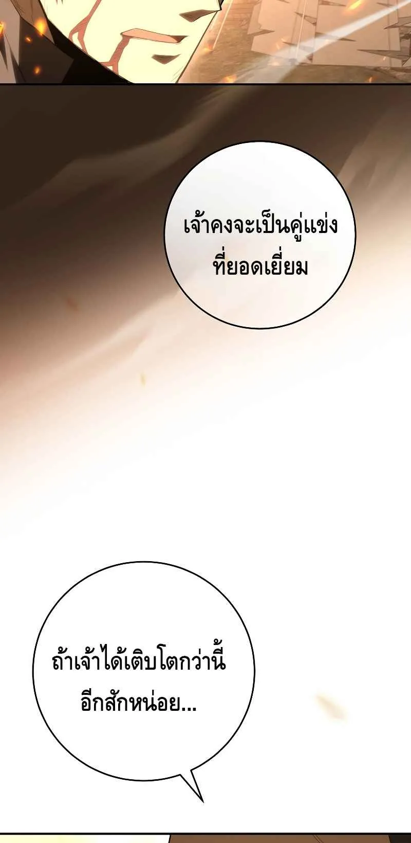 Reincarnated as a Genius Prodigy of a Prestigious Family ตอนที่ 1 หน้า 40