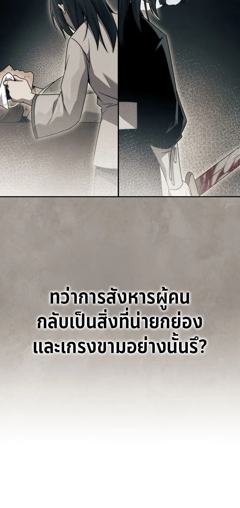 The Divine Demon’s Grand Ascension ตอนที่ 11 หน้า 15