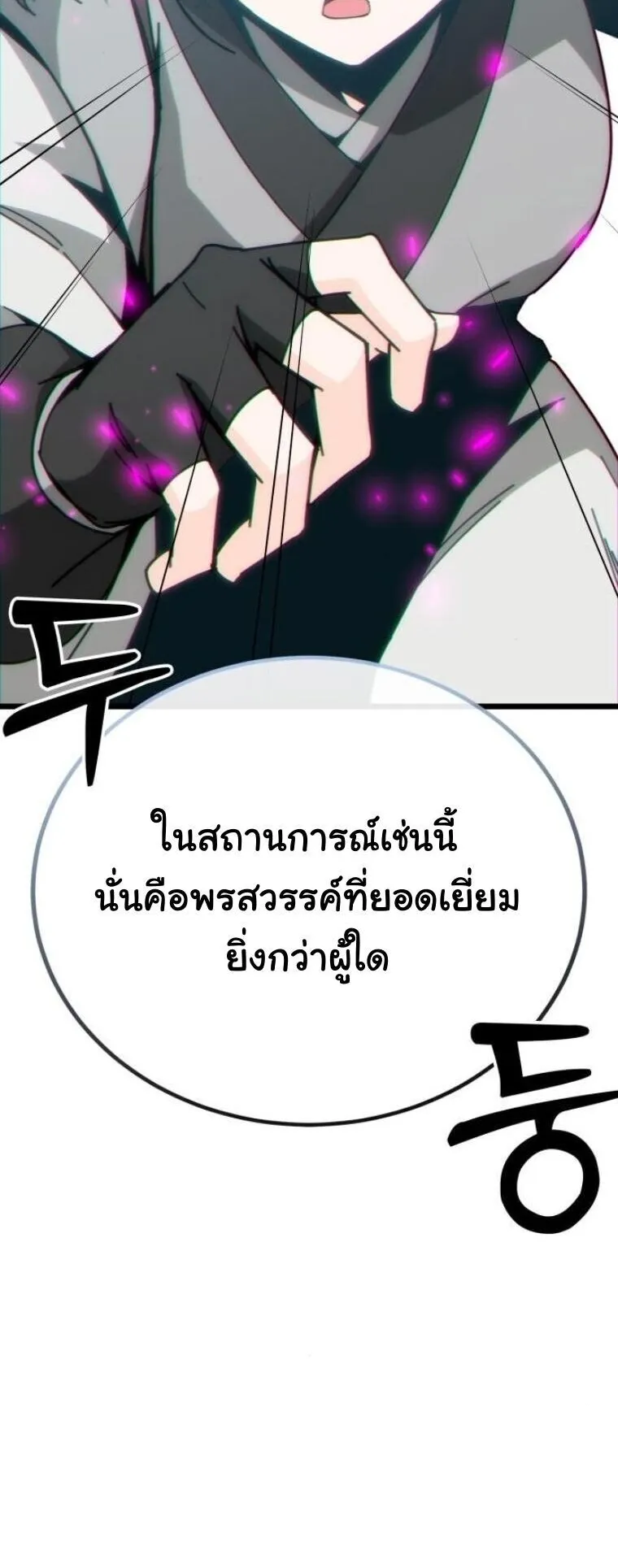 Initializing the Sect System ตอนที่ 28 หน้า 77