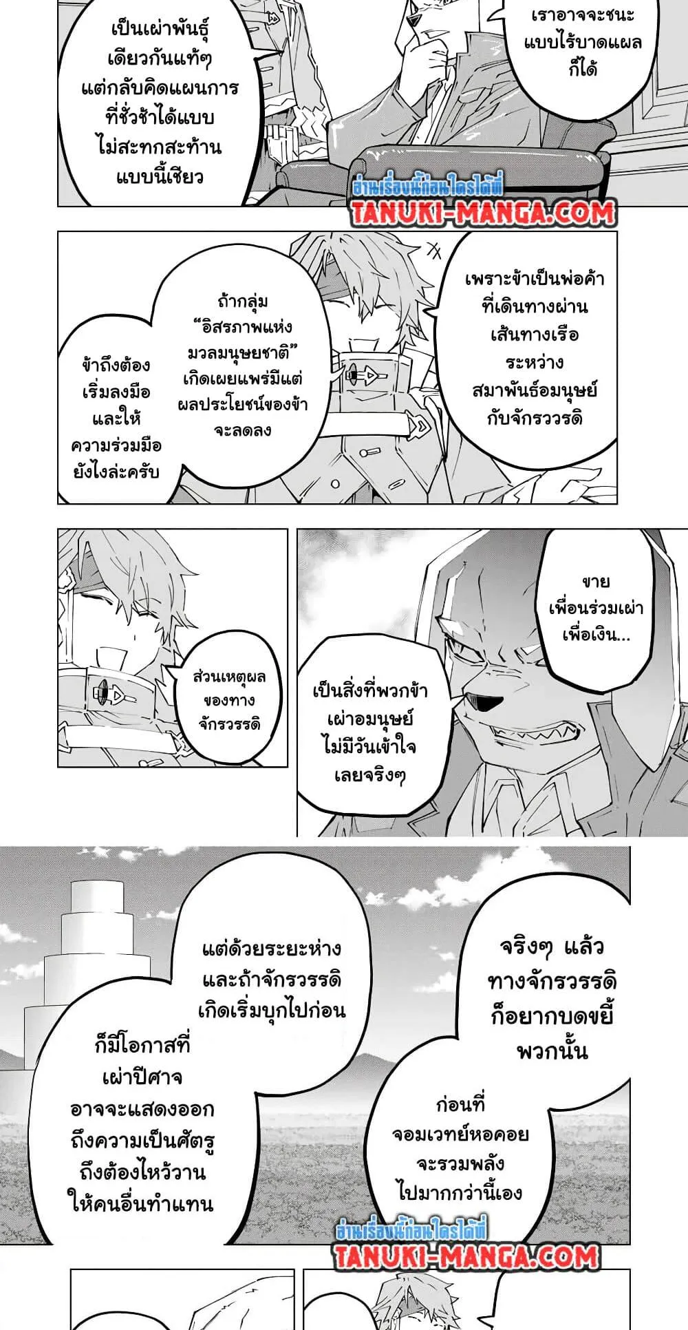 My Gift LVL 9999 Unlimited Gacha ตอนที่ 118 หน้า 8