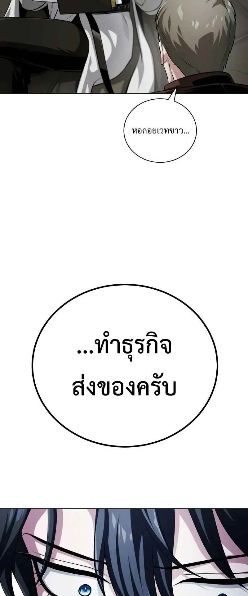 The Magic Tower Problematic Child ตอนที่ 2 หน้า 64