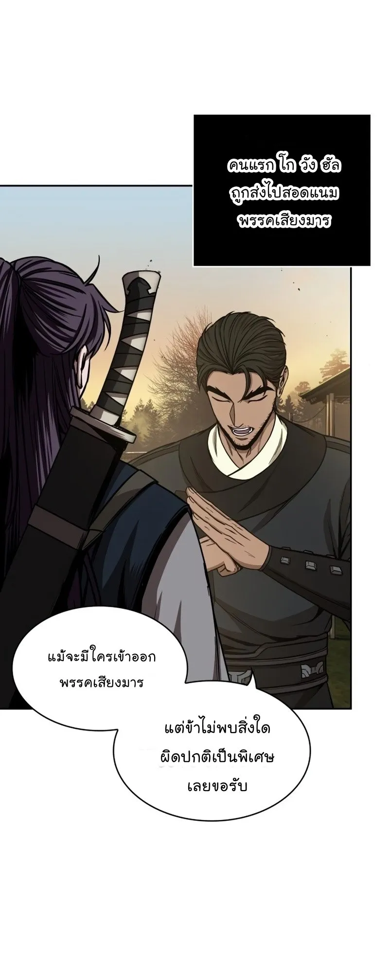 Nano Machine Chapter 92 หน้า 14
