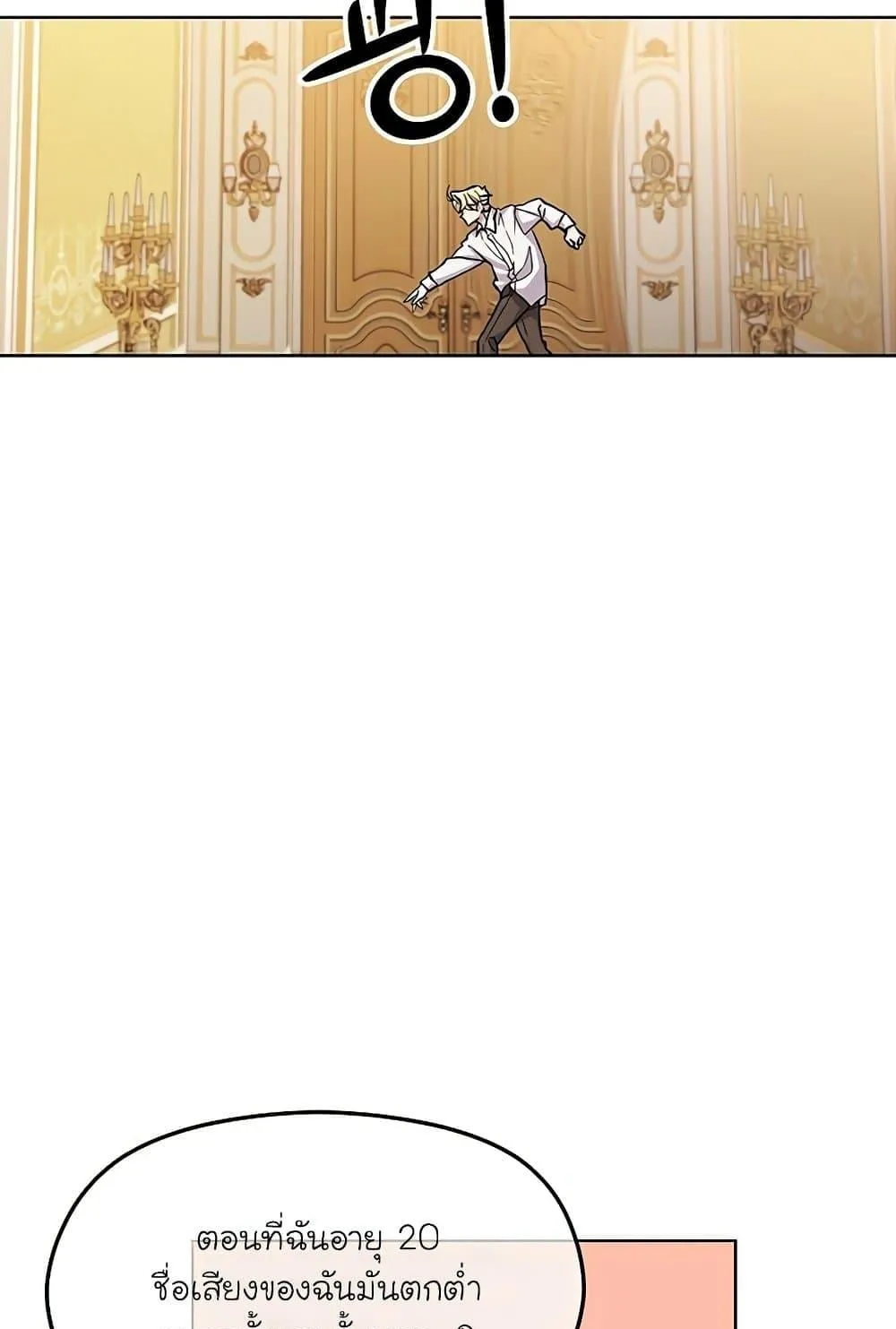 Archmage Transcending Through Regression ตอนที่ 1 หน้า 182