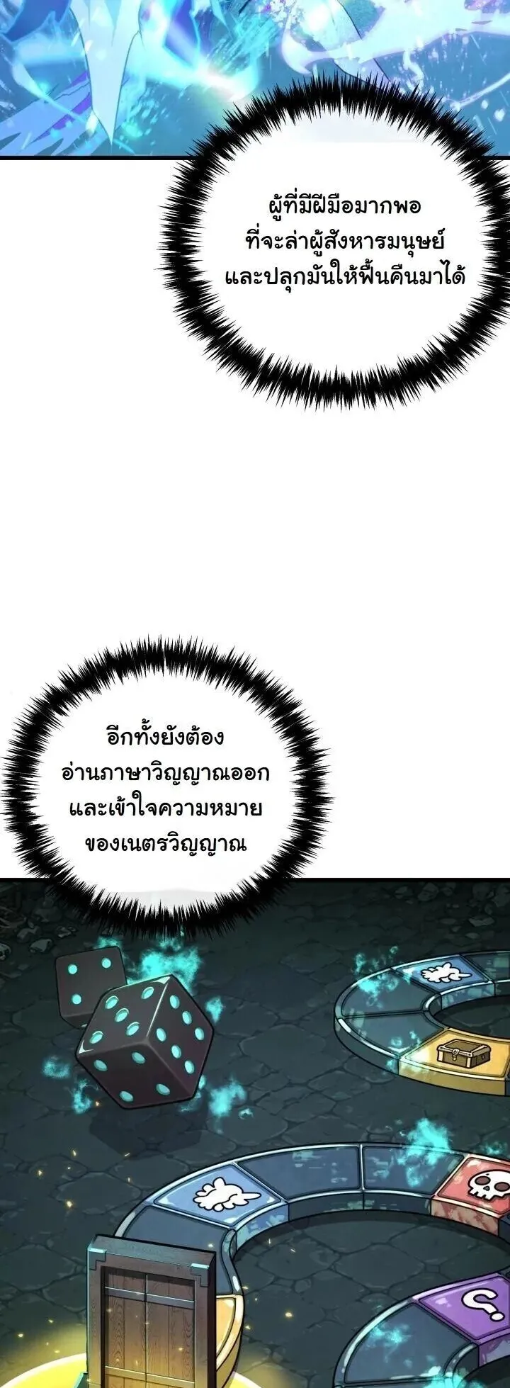 Player of a Fallen Noble Family ตอนที่ 44 หน้า 13