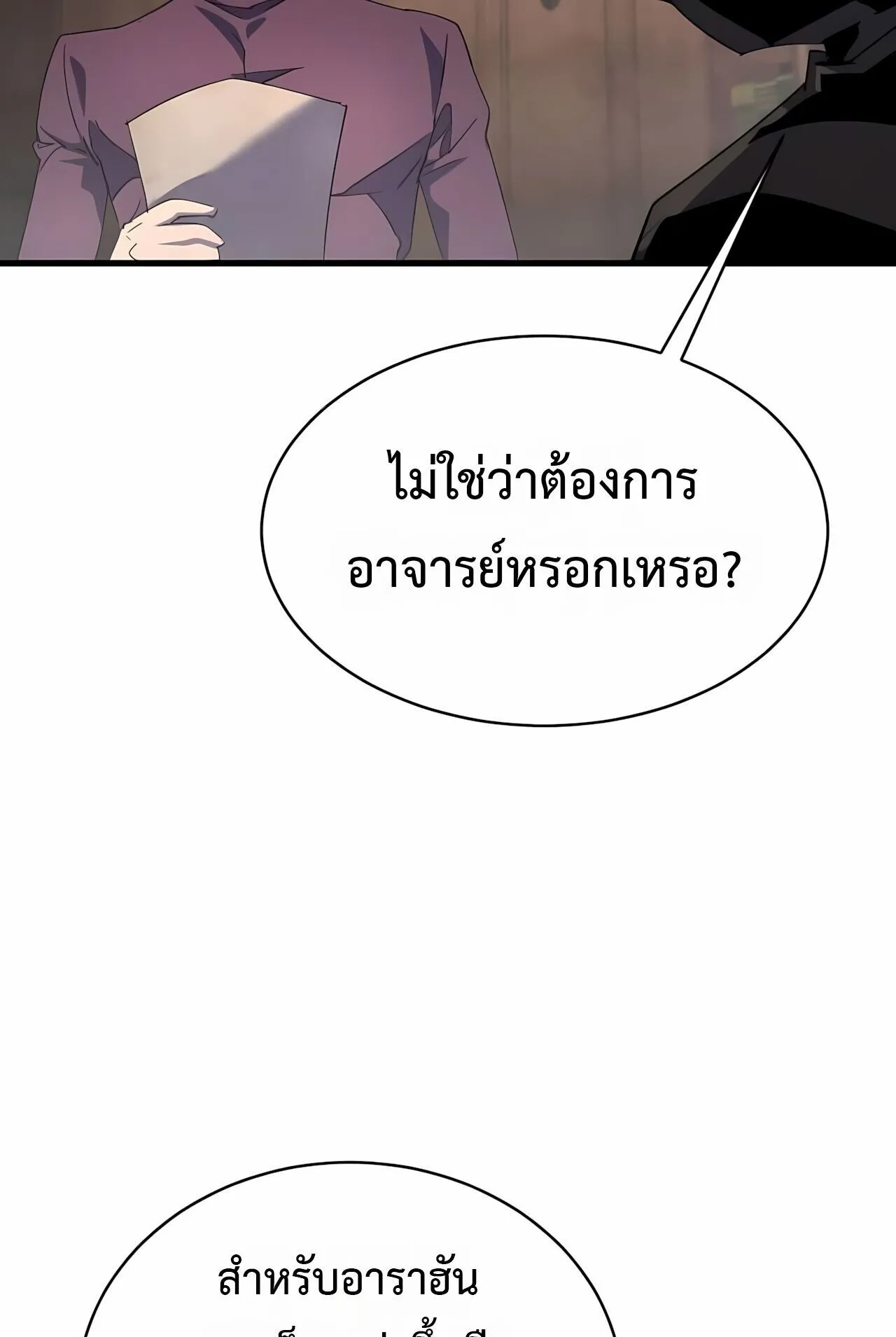 The Genius Mage Who Uses His Fists ตอนที่ 33 หน้า 11