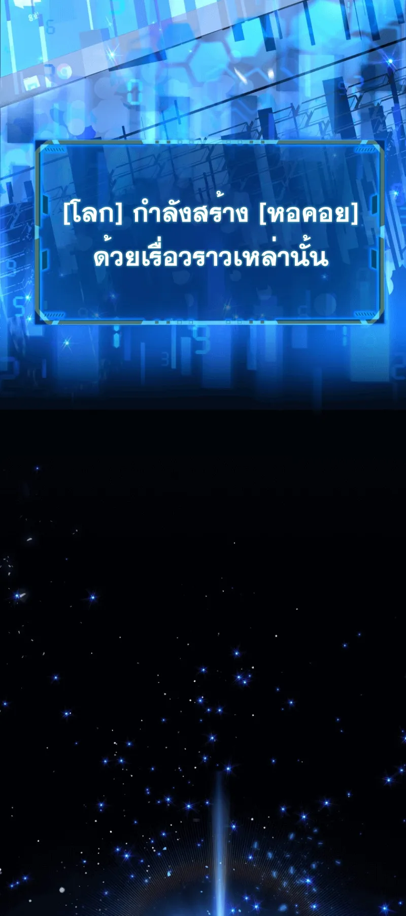 Heir of Mythical Heroes ตอนที่ 1 หน้า 49