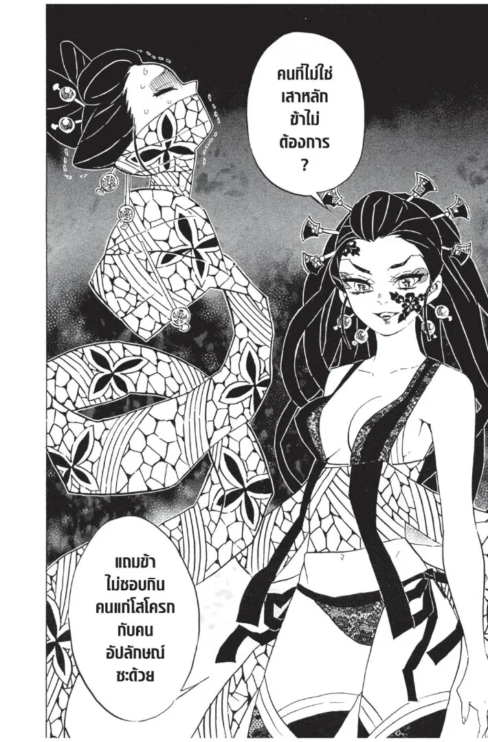 Kimetsu no yaiba ตอนที่ 71 หน้า 116
