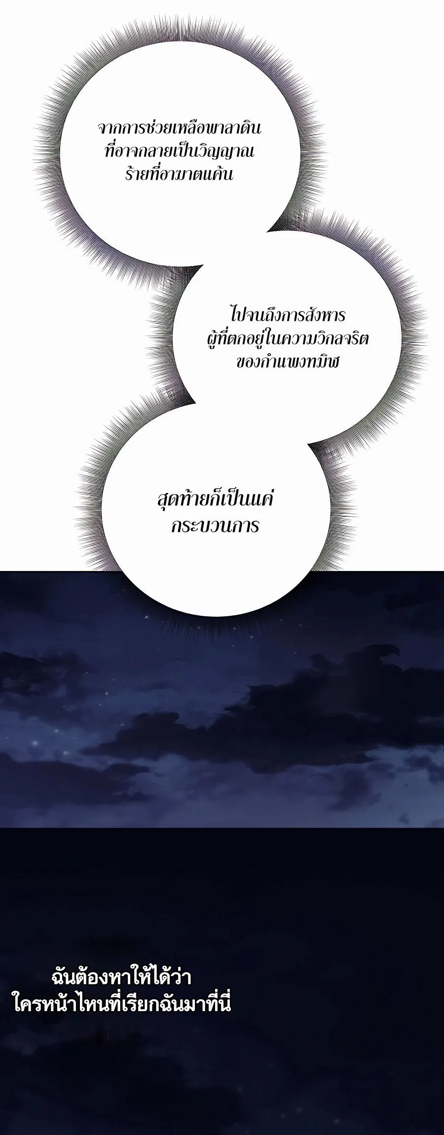 Trash of A Dark Fantasy ตอนที่ 12 หน้า 106