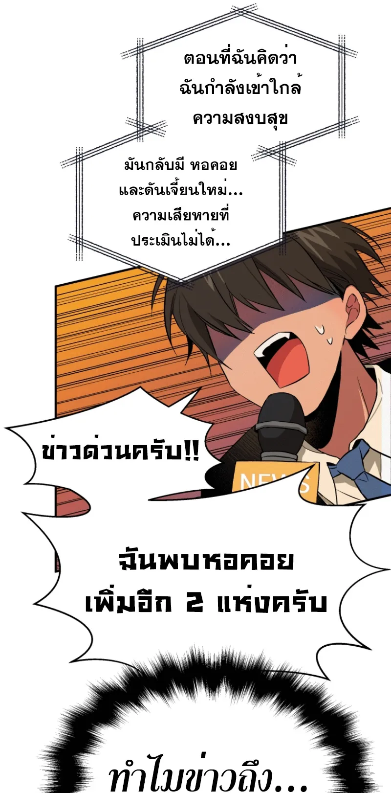 Heir of Mythical Heroes ตอนที่ 1 หน้า 58