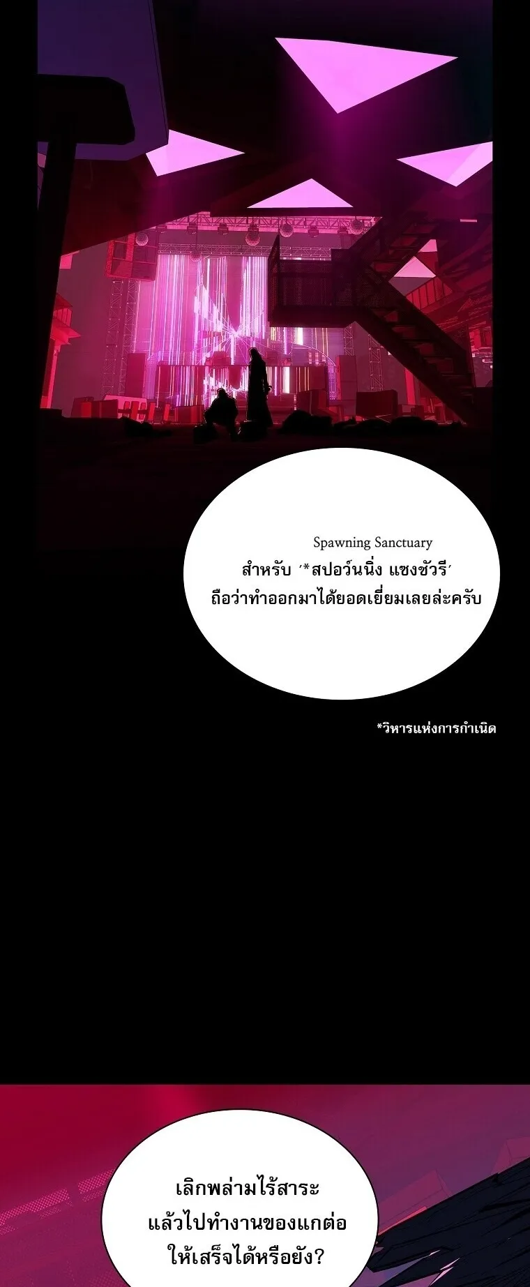Chronicles of the Moonlit Night ตอนที่ 1 หน้า 78