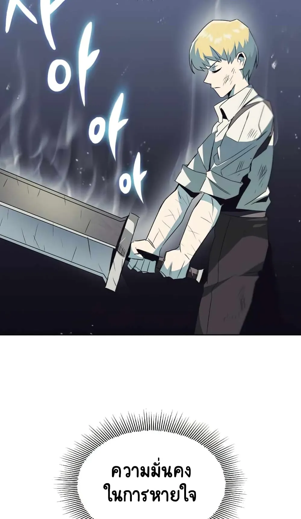 The Lazy Lord Masters the Sword ตอนที่ 16 หน้า 29