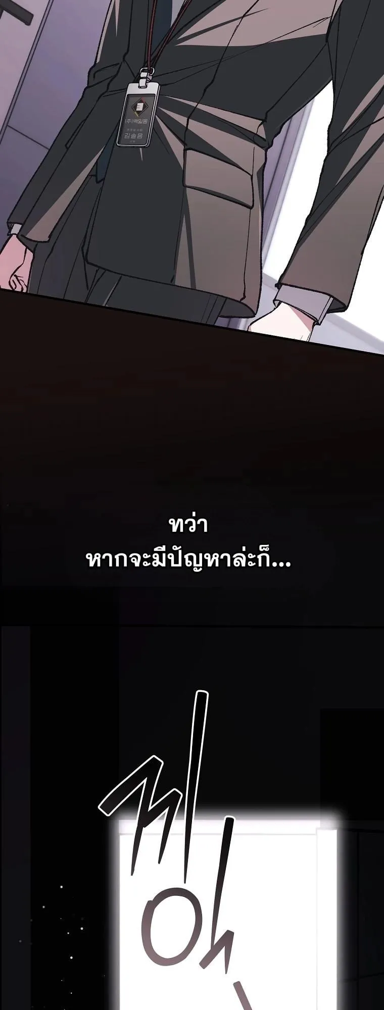 Got Dropped into a Ghost Story, Still Gotta Work ตอนที่ 6 หน้า 76