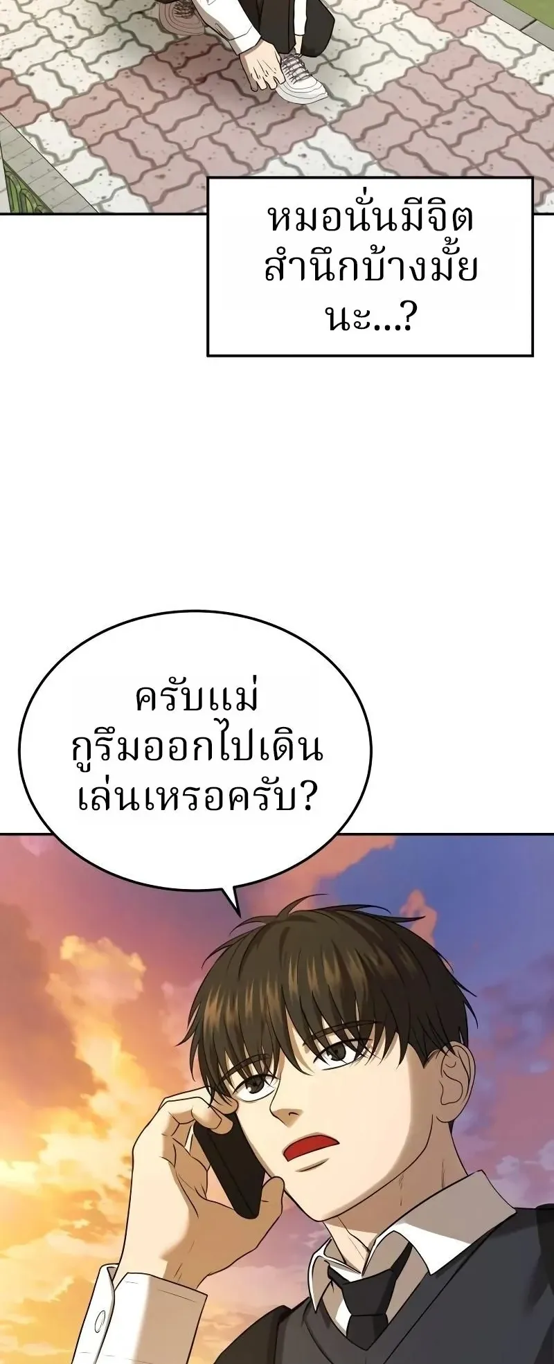 Why You Shouldn’t Enter a Haunted House ตอนที่ 17 หน้า 30
