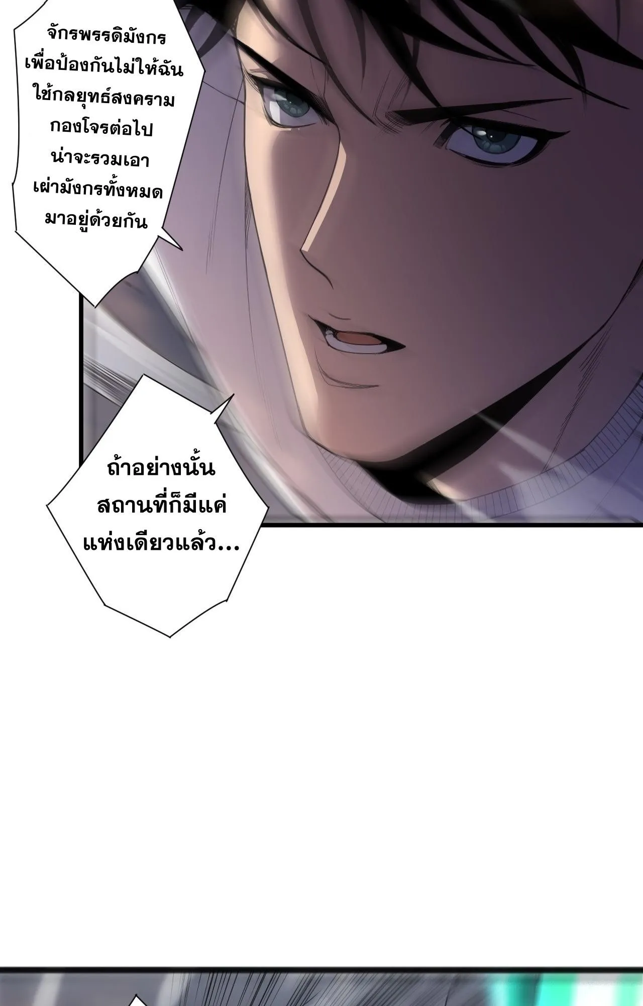 Disastrous Necromancer ตอนที่ 297 หน้า 21