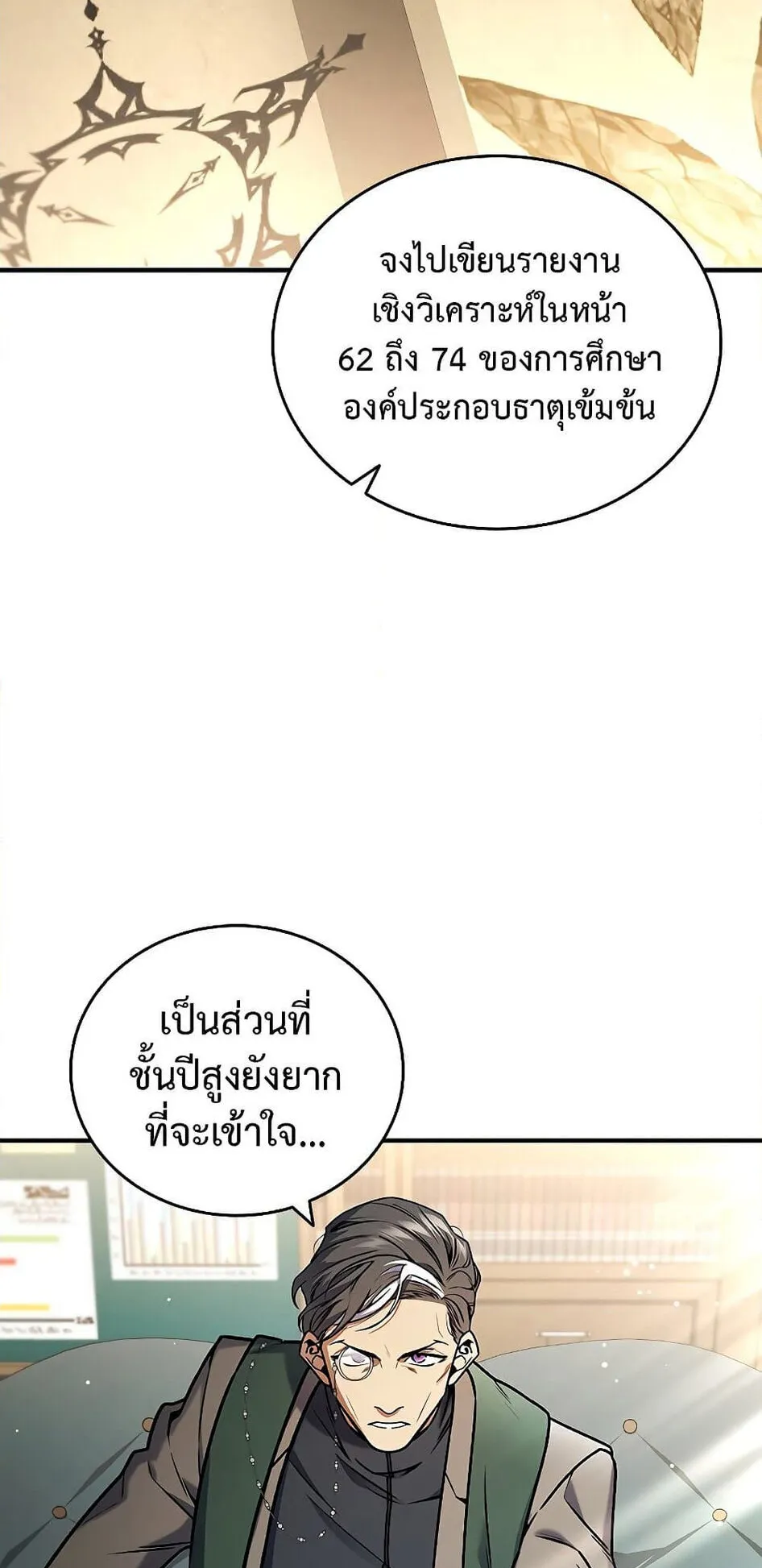 Dragon-Devouring Mage ตอนที่ 3 หน้า 34