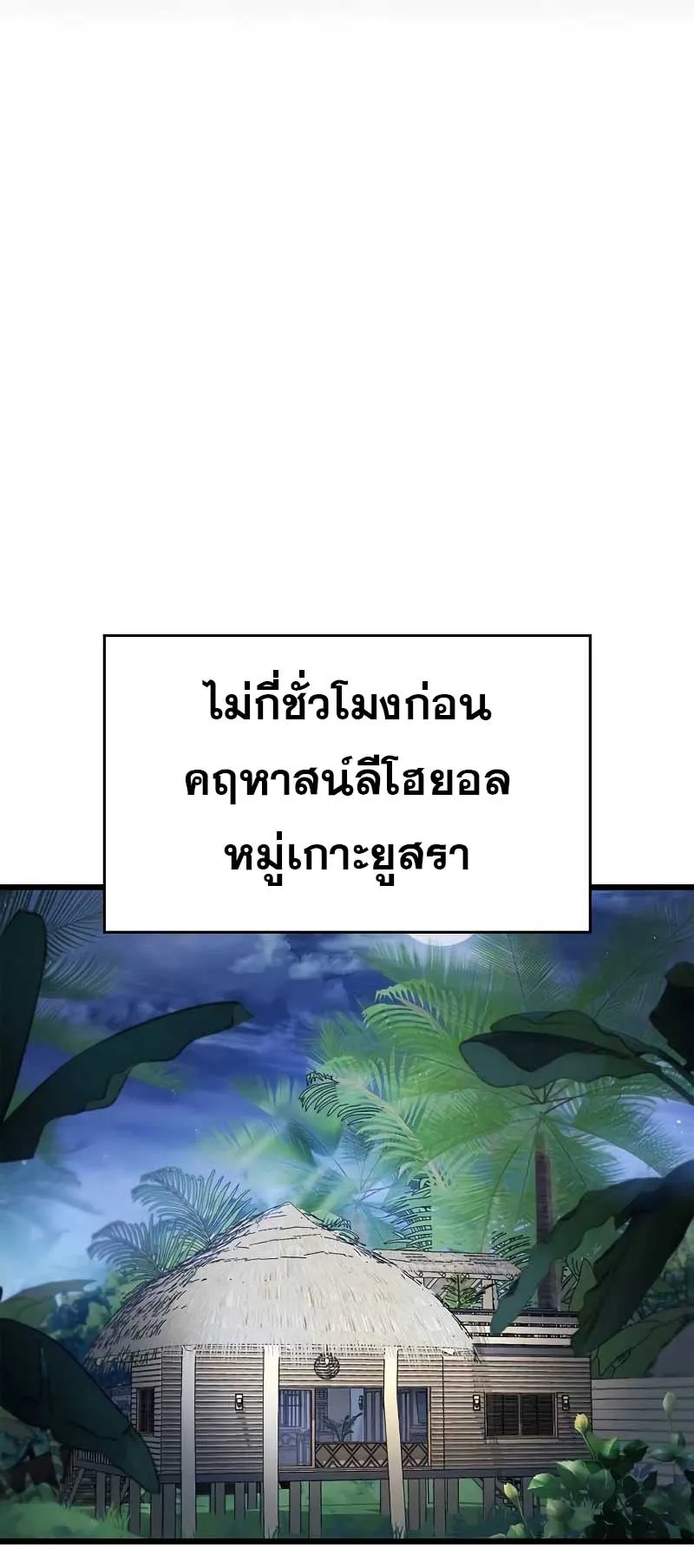 The Player Hides His Past ตอนที่ 41 หน้า 4