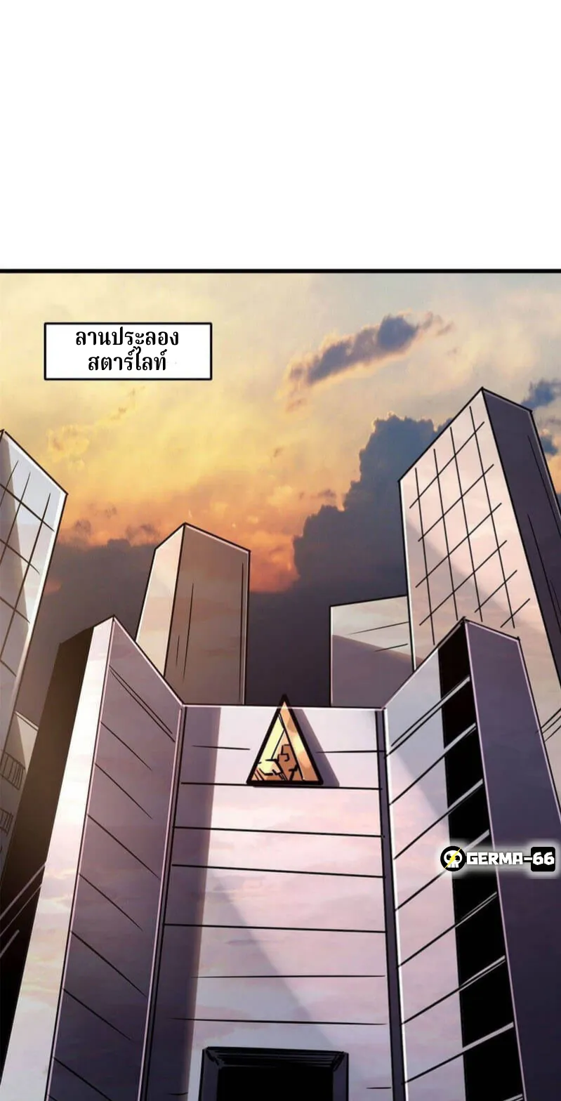 Super Gene ตอนที่ 8 หน้า 25