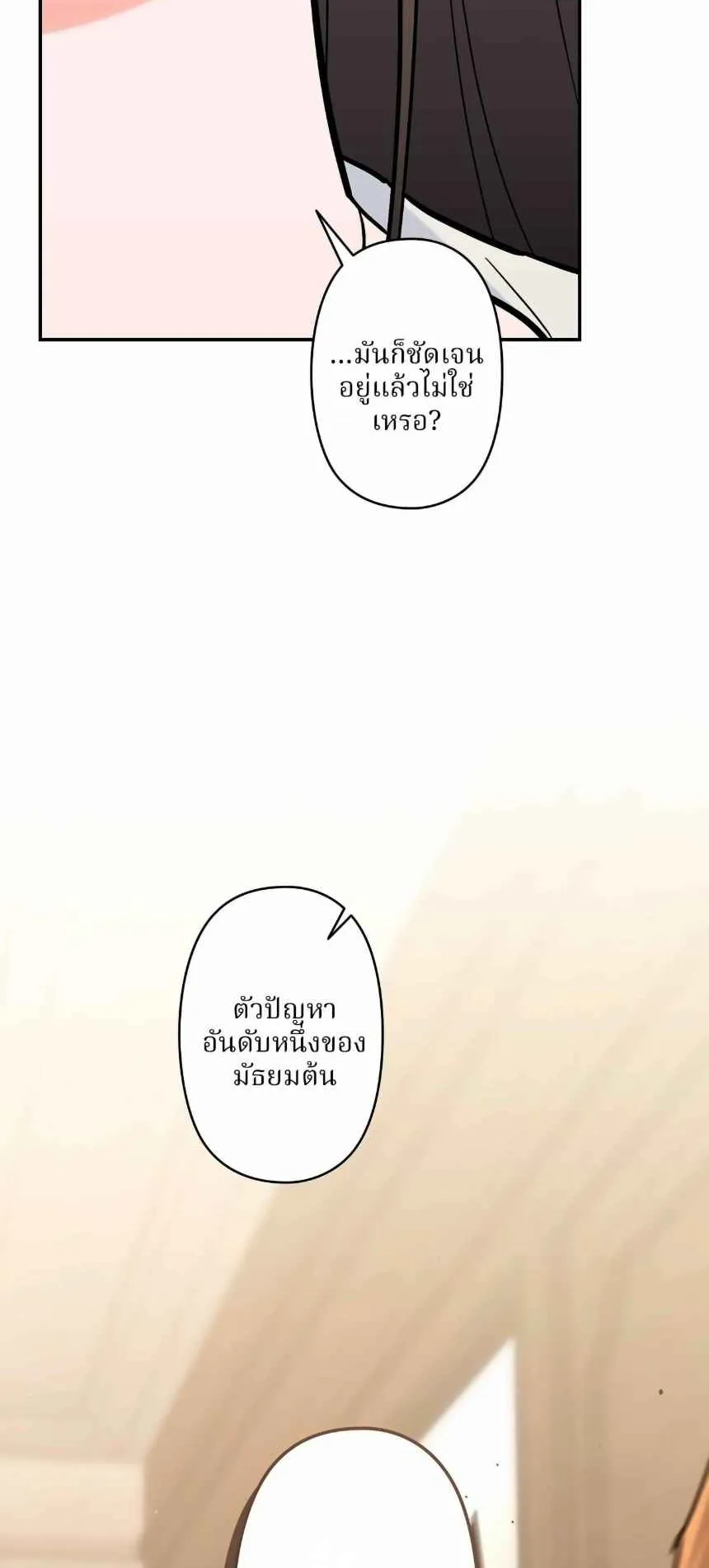 The Swordsmanship Instructor at the Academy ตอนที่ 14 หน้า 110