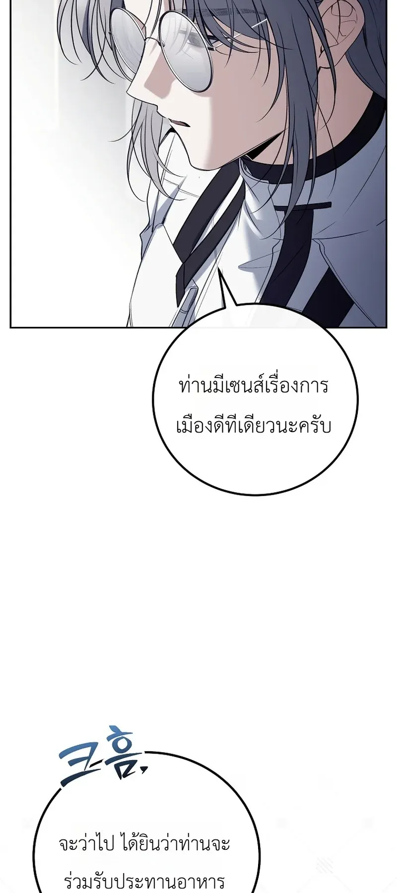 The Apocalypse Needs a Pro ตอนที่ 10 หน้า 69