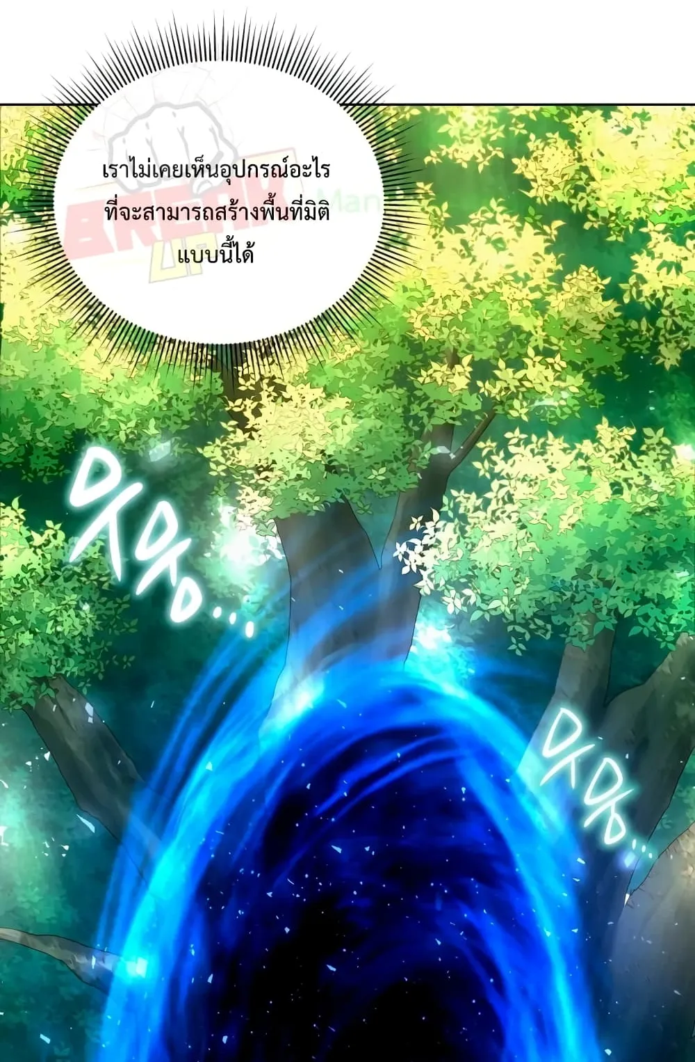 Player Who Returned 10,000 Years Later ตอนที่ 5 หน้า 45