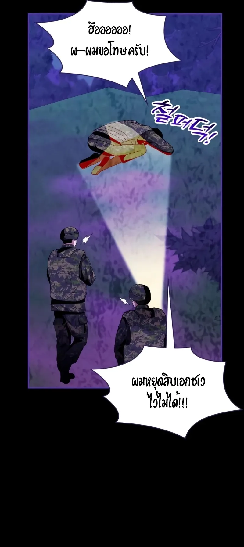 I Was Immediately Mistaken for a Monster Genius Actor ตอนที่ 65 หน้า 57