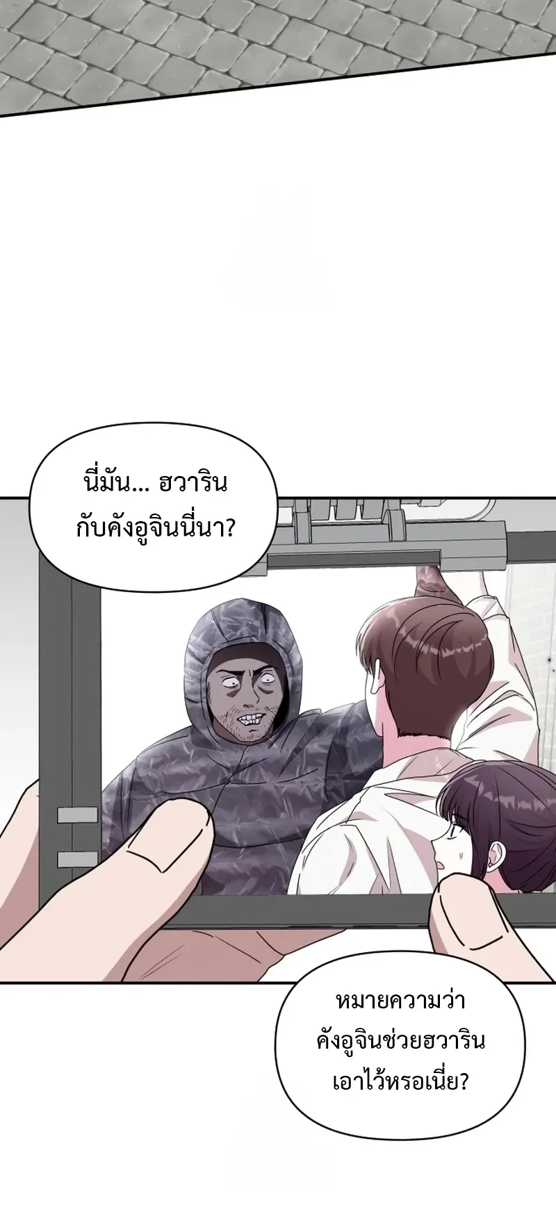 I Was Immediately Mistaken for a Monster Genius Actor ตอนที่ 74 หน้า 7