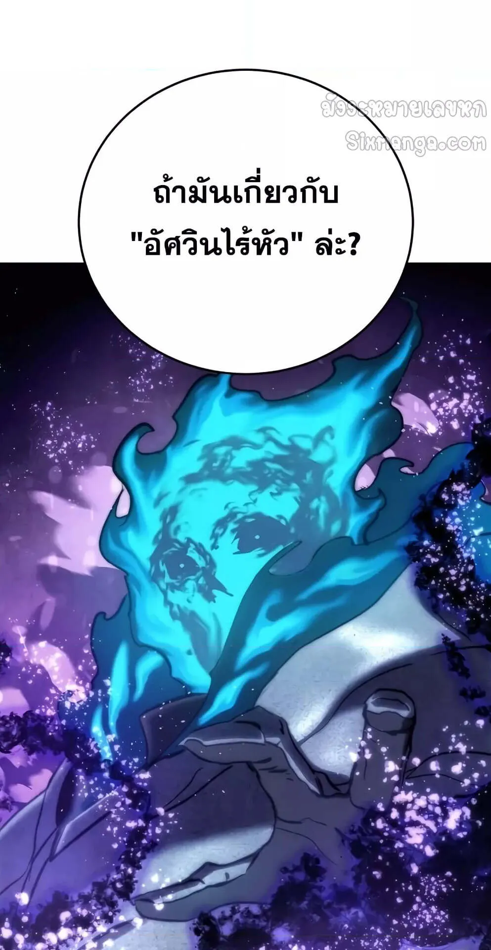 Star-Embracing Swordmaster ตอนที่ 59 หน้า 48