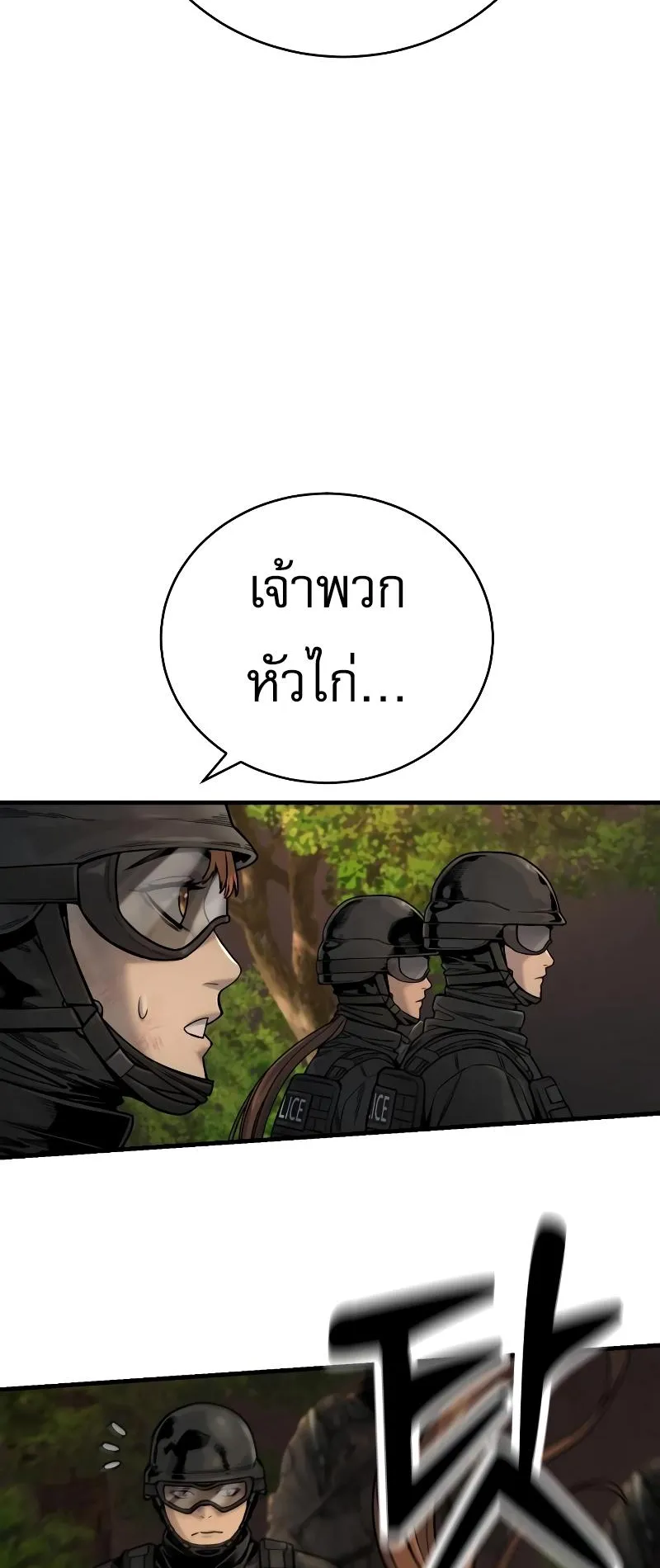 Return of the Bloodthirsty Police ตอนที่ 15 หน้า 42