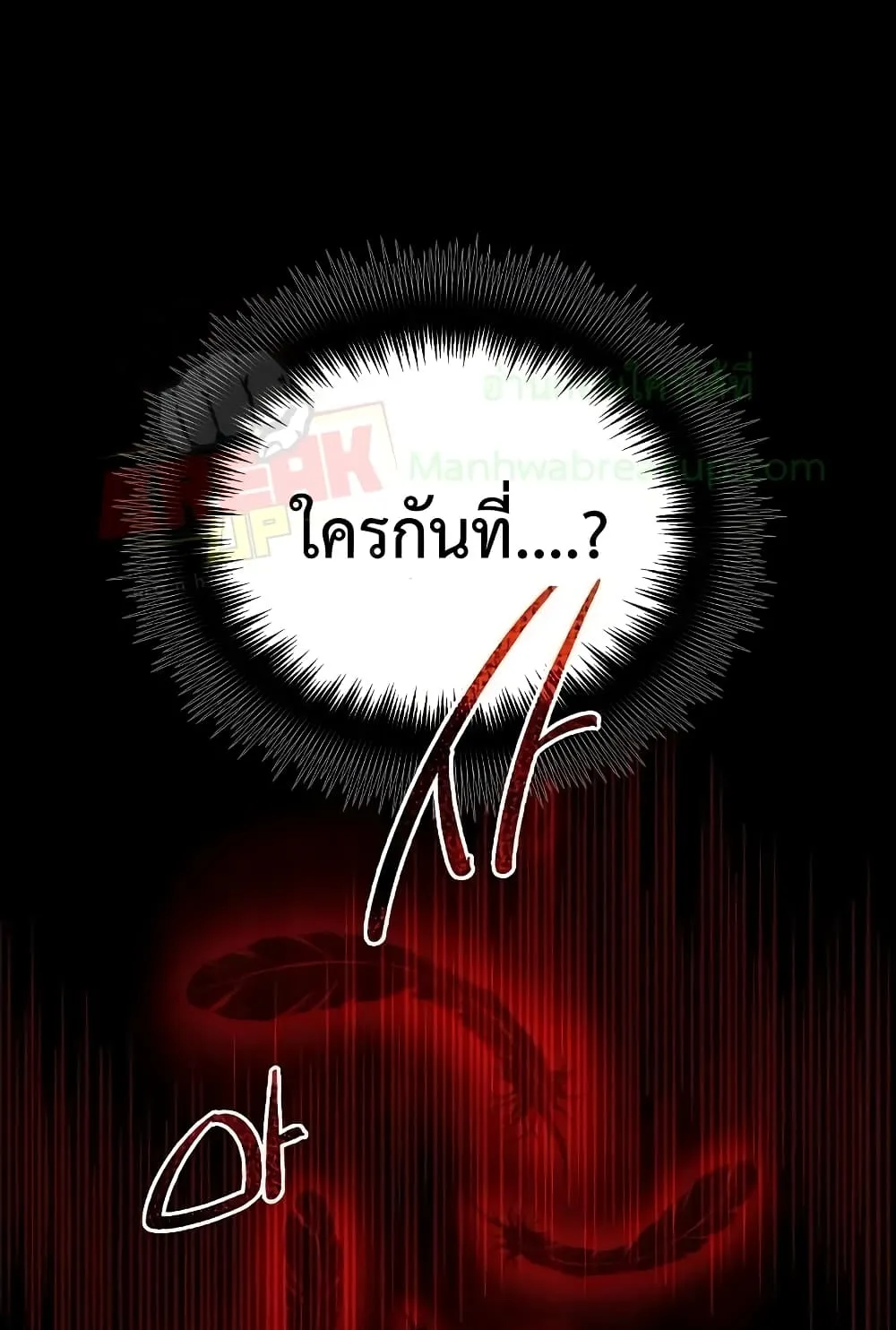 I Obtained a Mythic Item ตอนที่ 3 หน้า 74