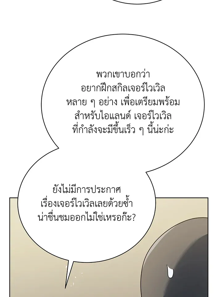 Necromancer Academy’s Genius Summoner Chapter 67 หน้า 20